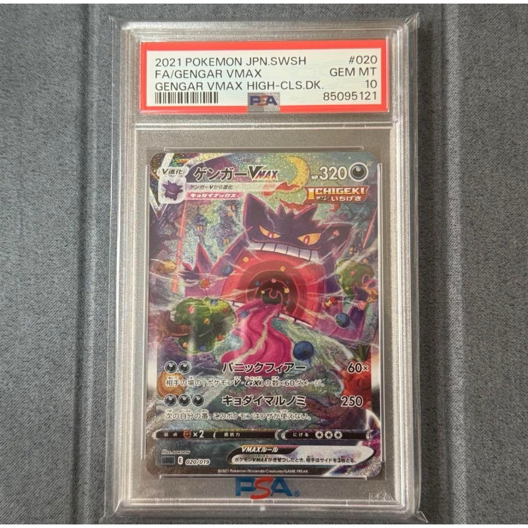 ゲンガーVMAX SGG【PSA10】ハイクラスデッキ ゲンガーVMAX