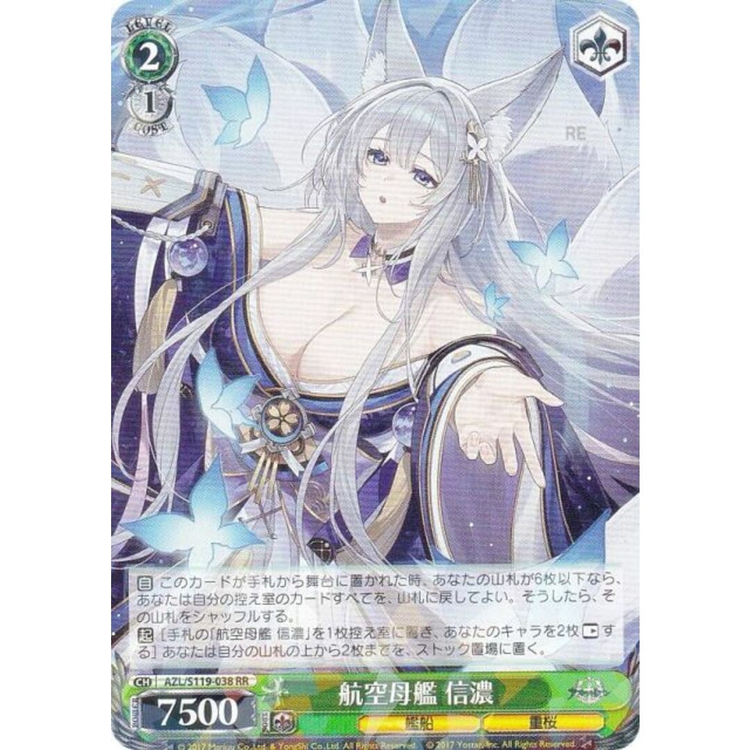 アズールレーン Vol.2」SPカード「航空母艦 信濃」