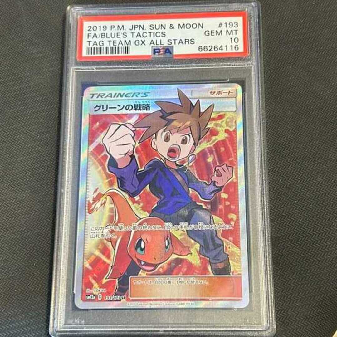 PSA10】ポケモンカード グリーンの戦略 SR