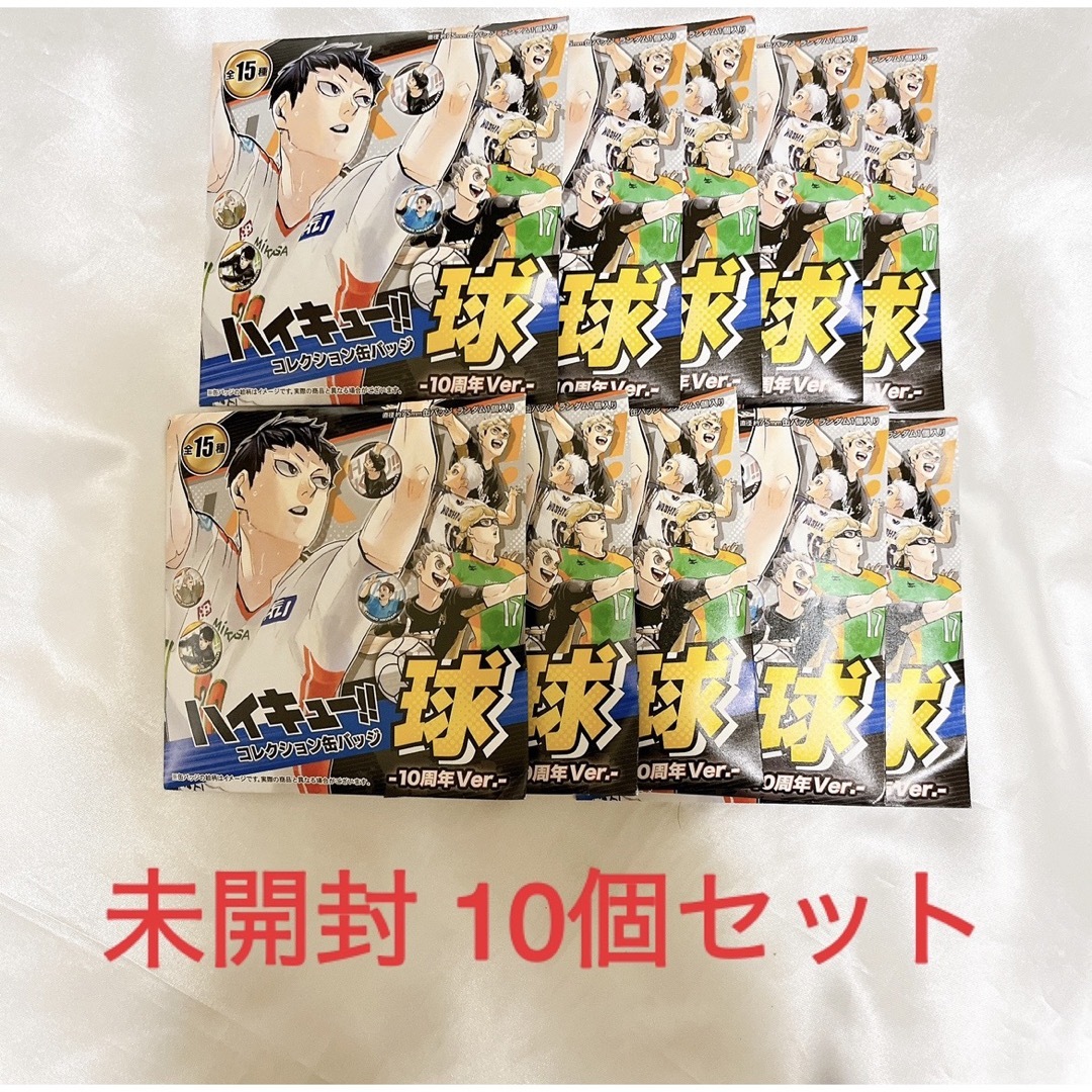 ハイキュー ステータスカードコレクション 第1弾 ver.1 未開封10点 未