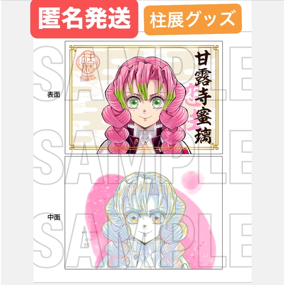 鬼滅の刃 ufotableDINING 柱展 甘露寺蜜璃 まとめ売り 鬼滅の