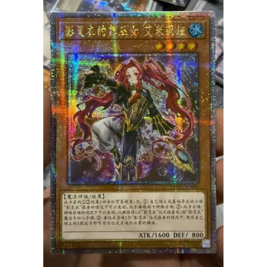 遊戯王影霊衣の舞巫女エミリア25thアジア版