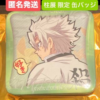 p*読様 鬼滅の刃 不死川実弥 幕間画 缶バッジ 24個セット 鬼滅の刃