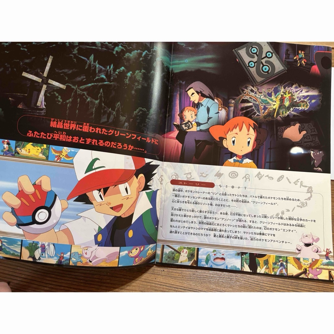 ポケモン - ポケットモンスター 結晶塔の帝王 映画パンフレットの通販