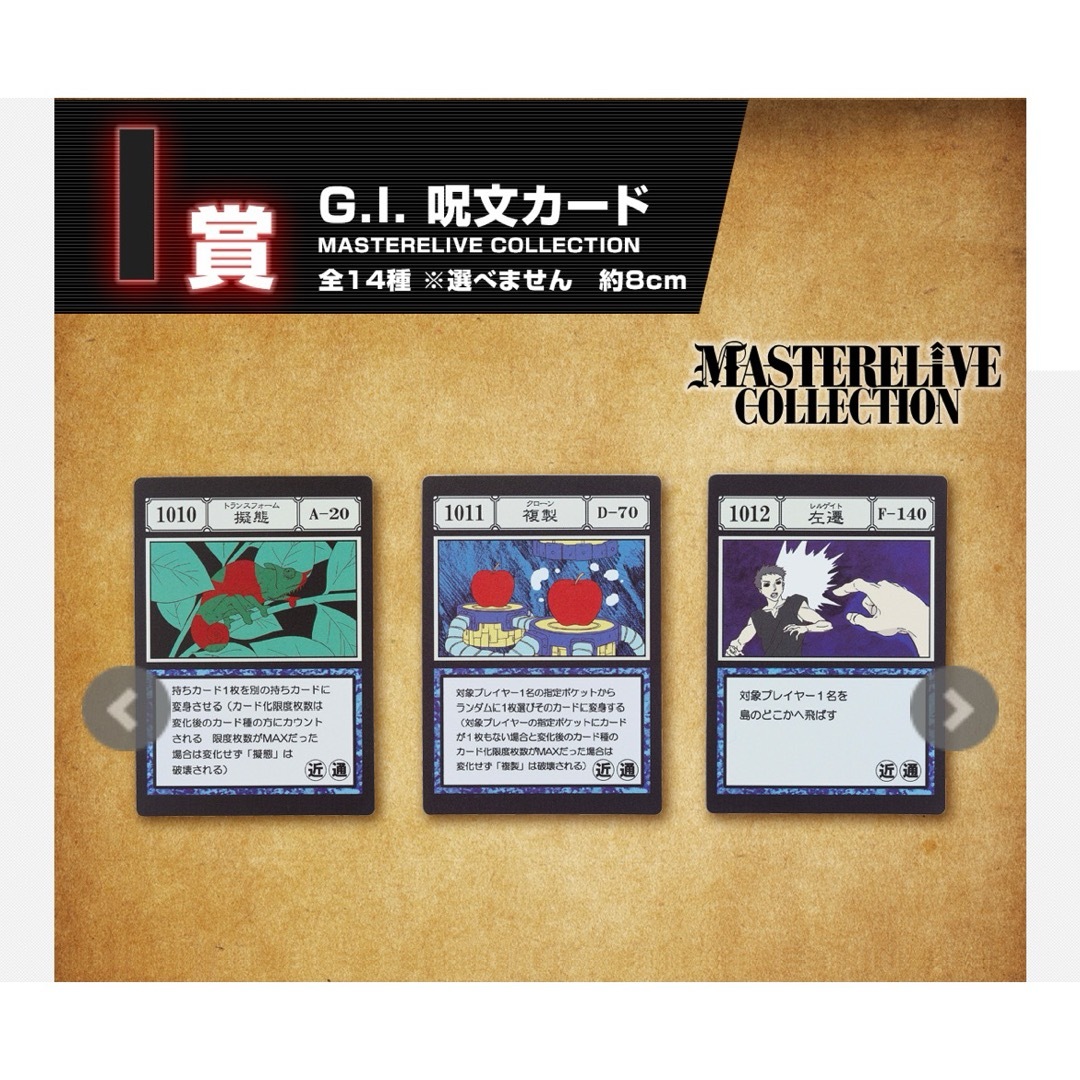 HUNTER×HUNTER 一番くじI賞 呪文カード セミコンプ セット 【公式通販】