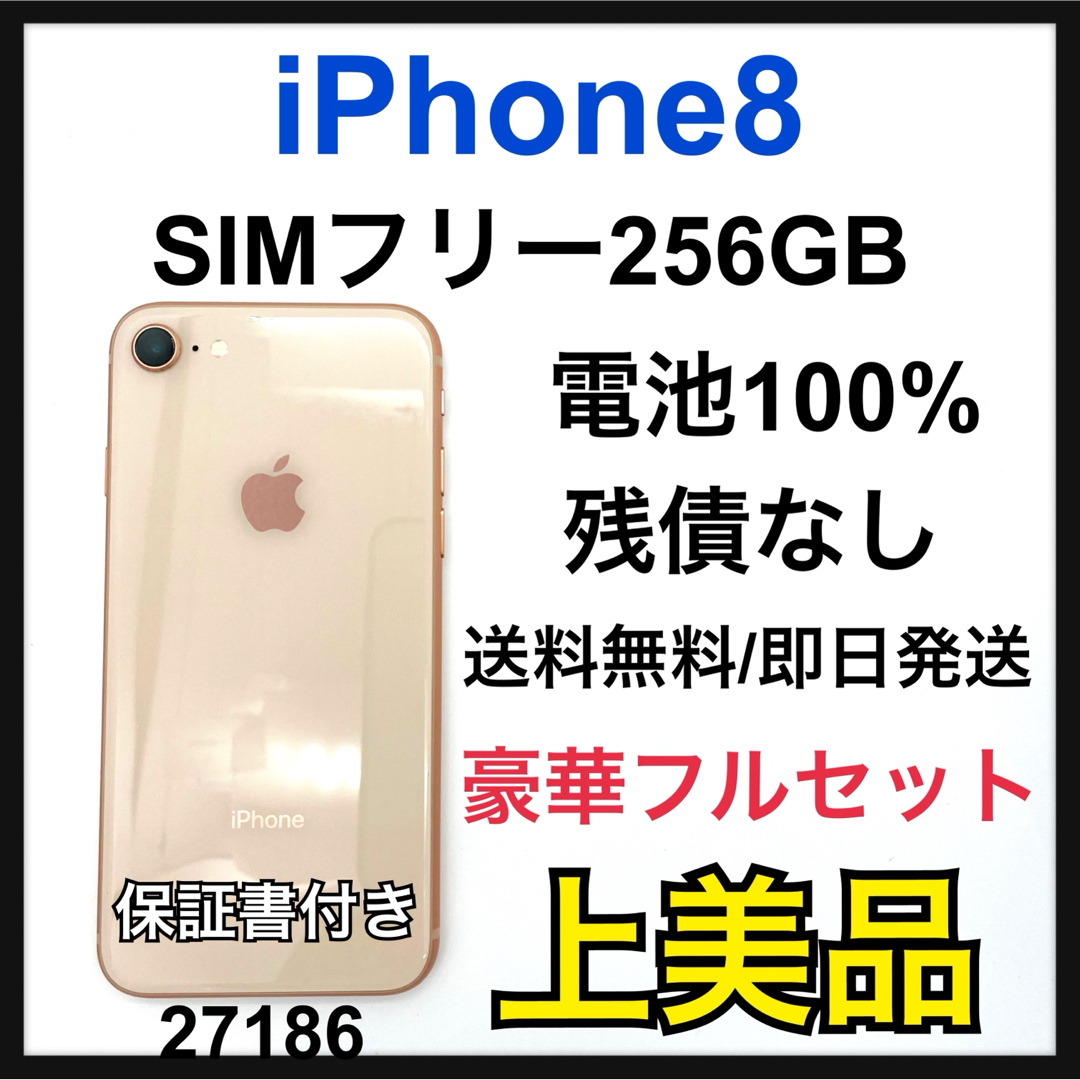 A 100% iPhone 8 ゴールド 256 Apple iPhone 8 ゴールド 本体 SIM