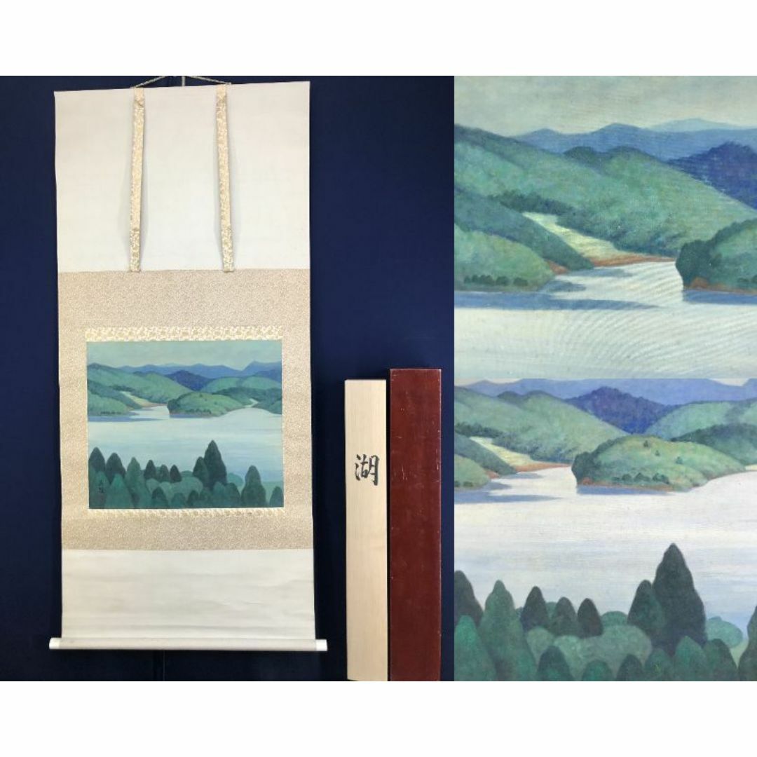 2024 真作/谷口英雄/湖図/青緑湖畔図/風景図/横物/山水