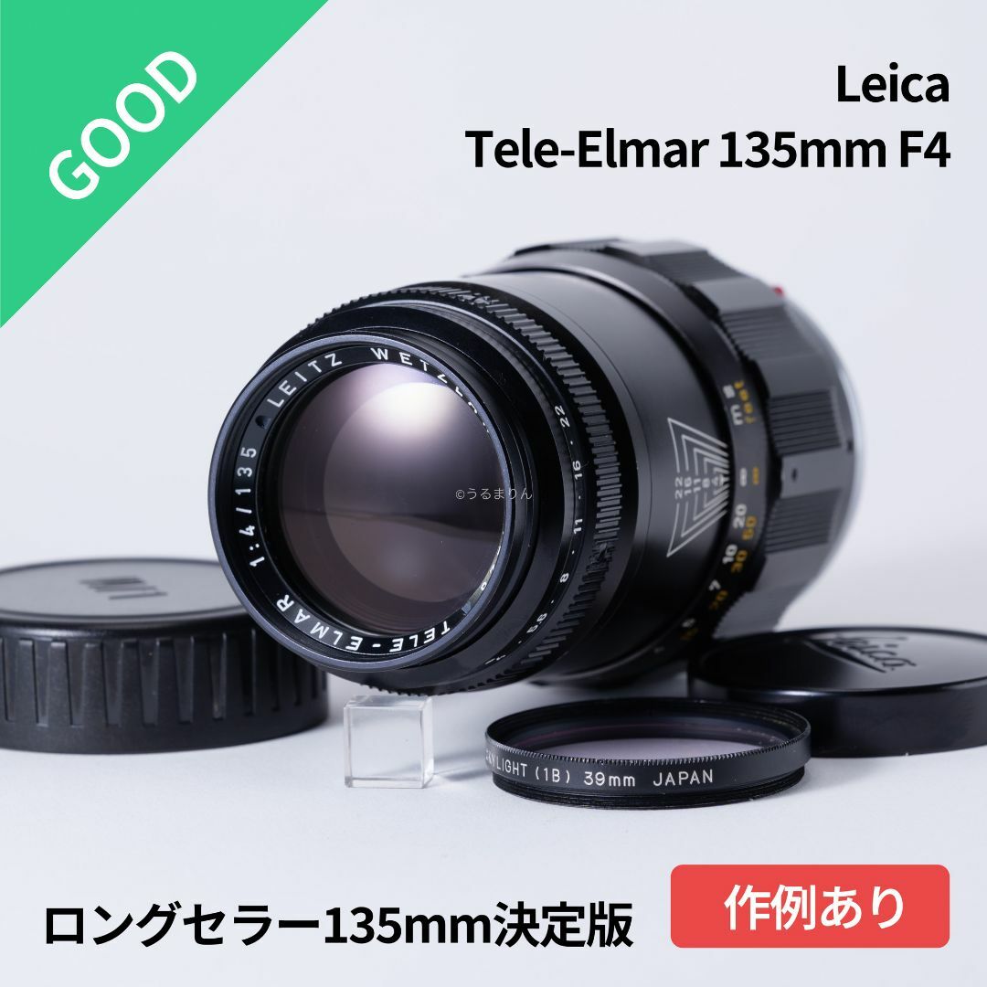美品！望遠のロングセラー！Leica 美品！望遠のロングセラー！Leica