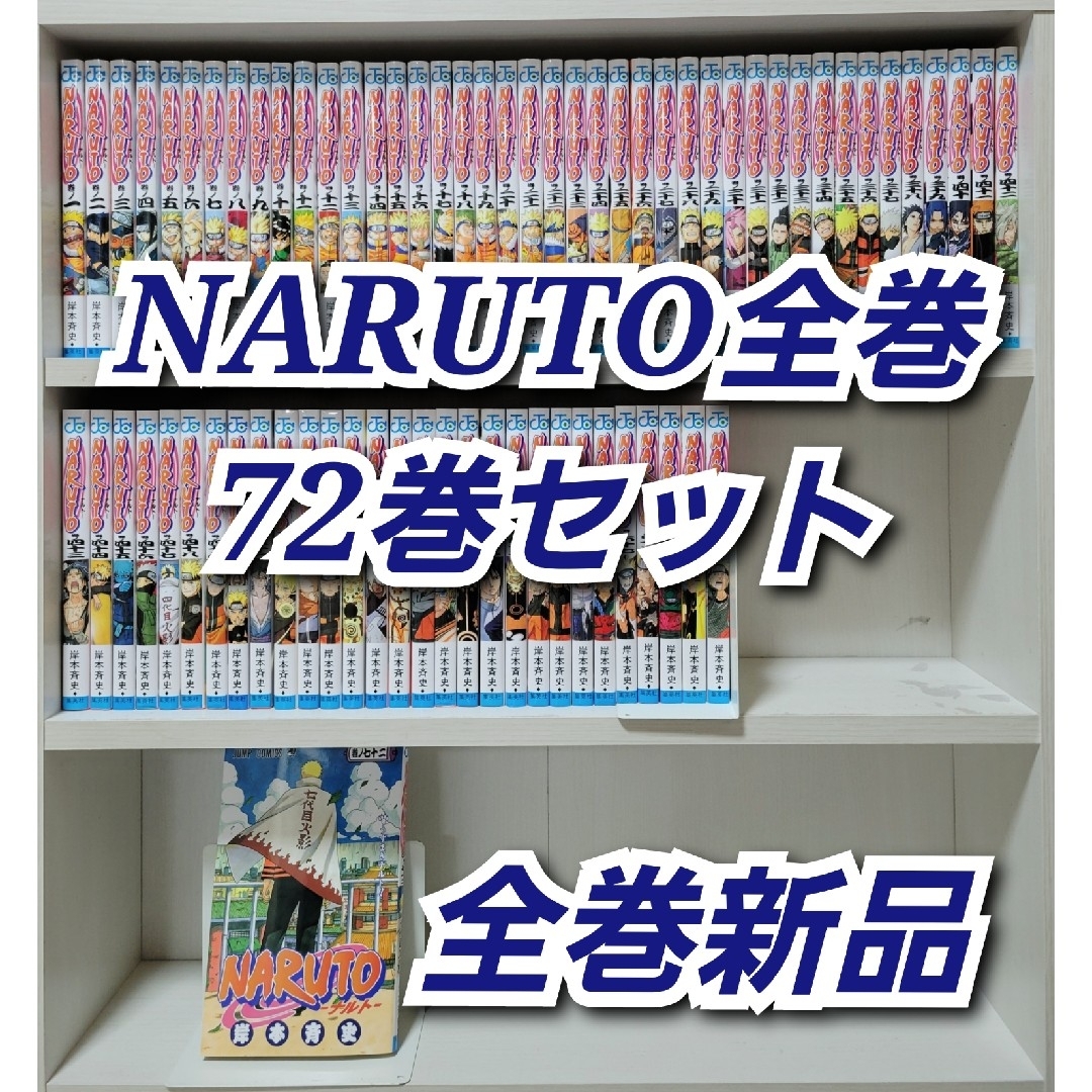 NARUTO 全巻セット ナルト NARUTO 全巻セット (1-72巻) NARUTO-ナルト