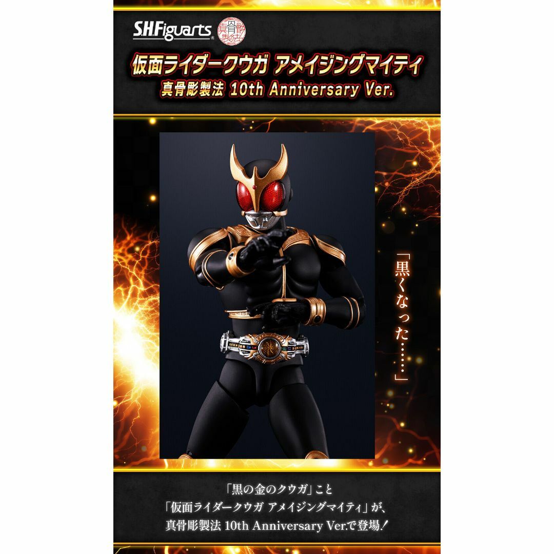 S.H.Figuarts 仮面ライダークウガ アメイジングマイティ 10th 仮面