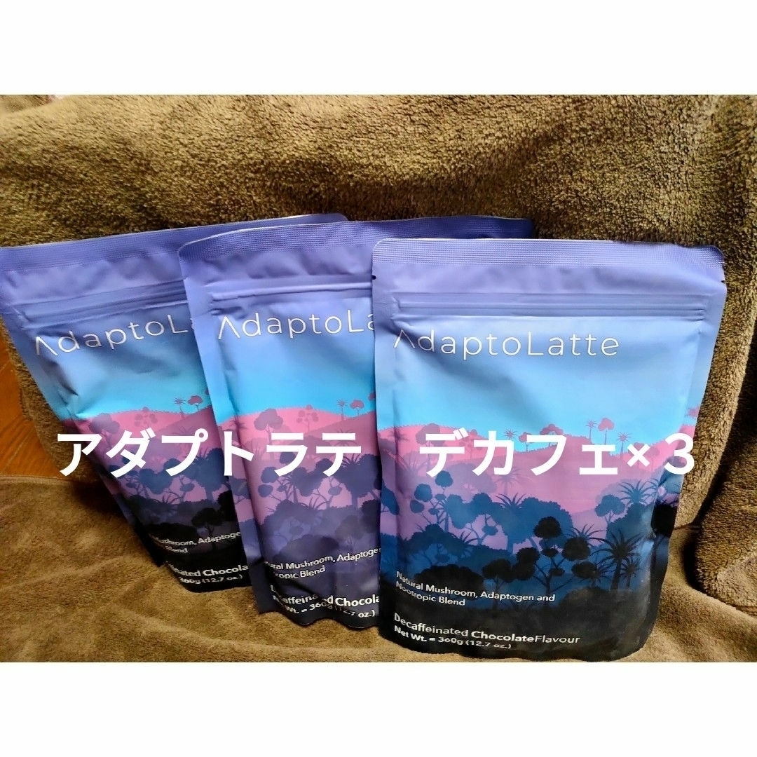 アダプトラテデカフェ3袋セッ ト☆ アダプトラテパウダー（オリジナル