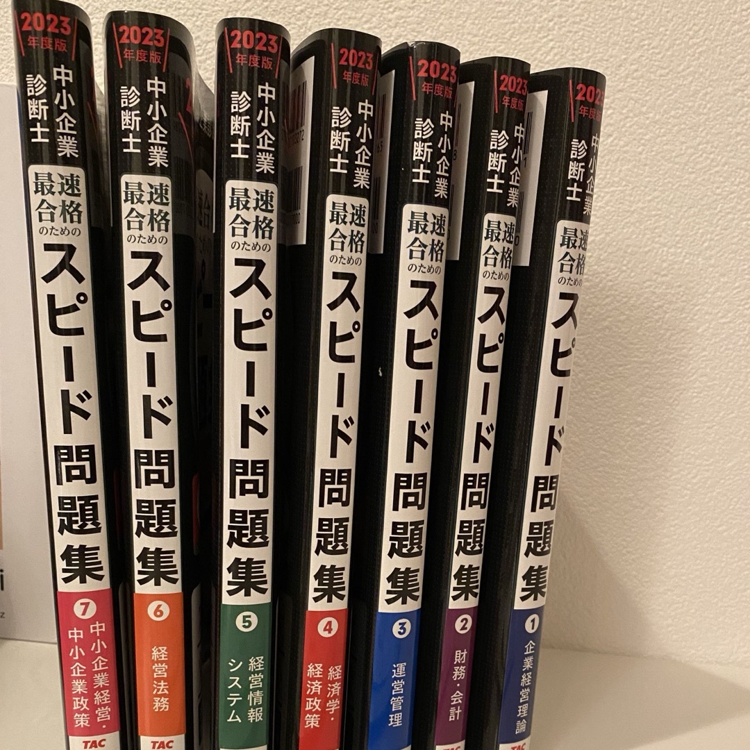 2023年度版 中小企業診断士最短合格セット 2025年度版 中小企業診断