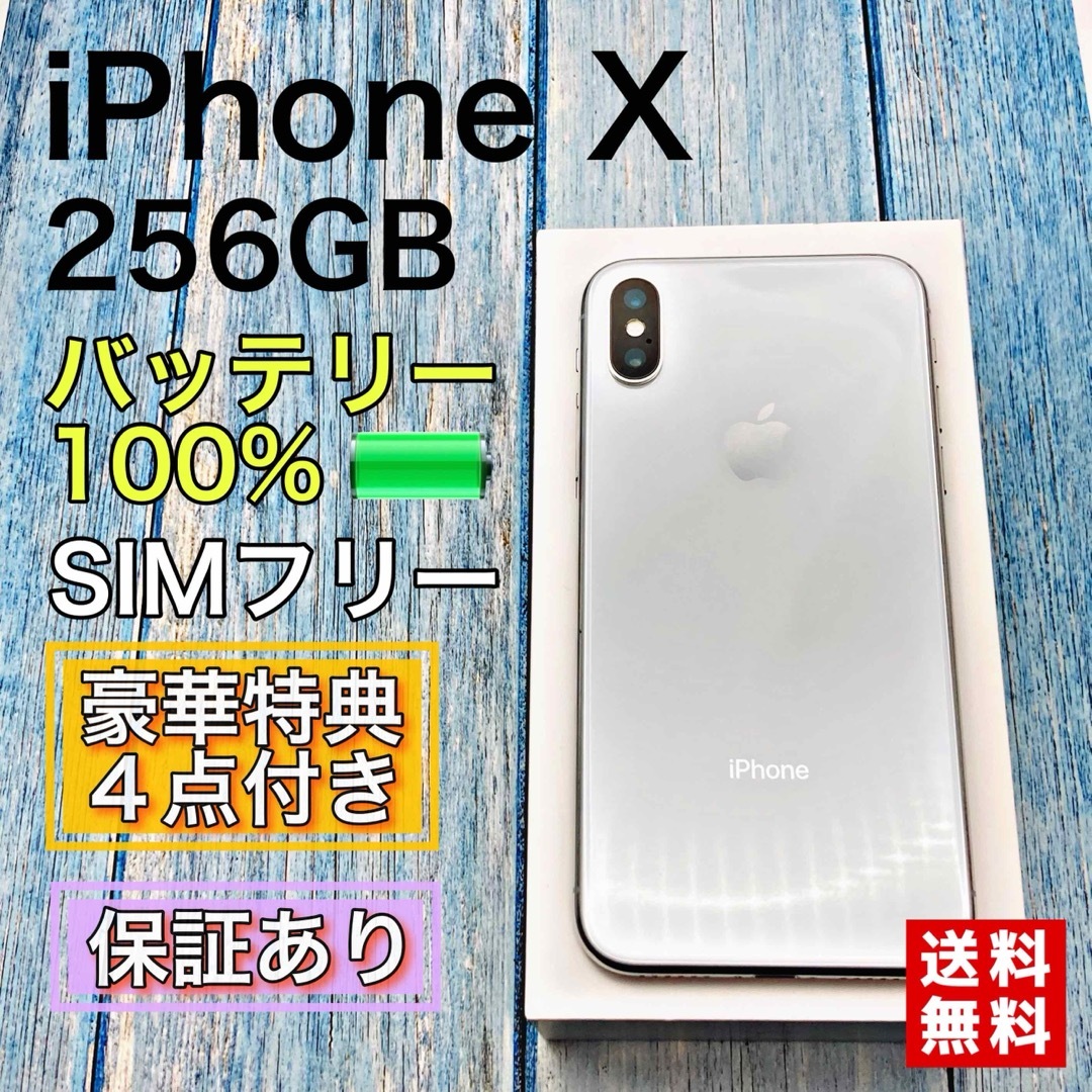 大容量】iPhoneX 256GB スペースグレイ【SIMフリー】新品バッテリ