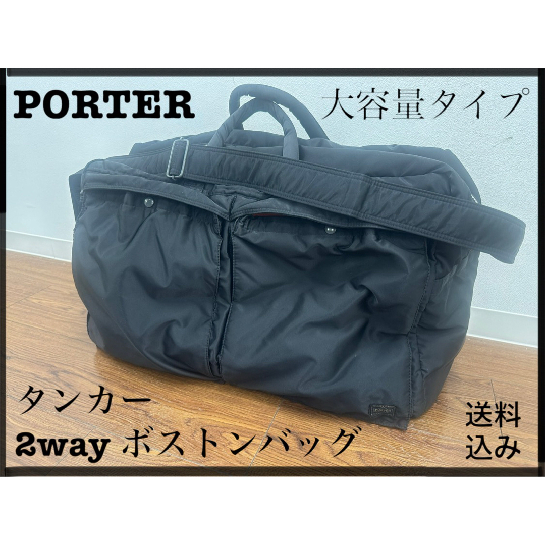 希少 極美品 ポーター タンカー 2way ボストンバッグ L ブラック 大容量