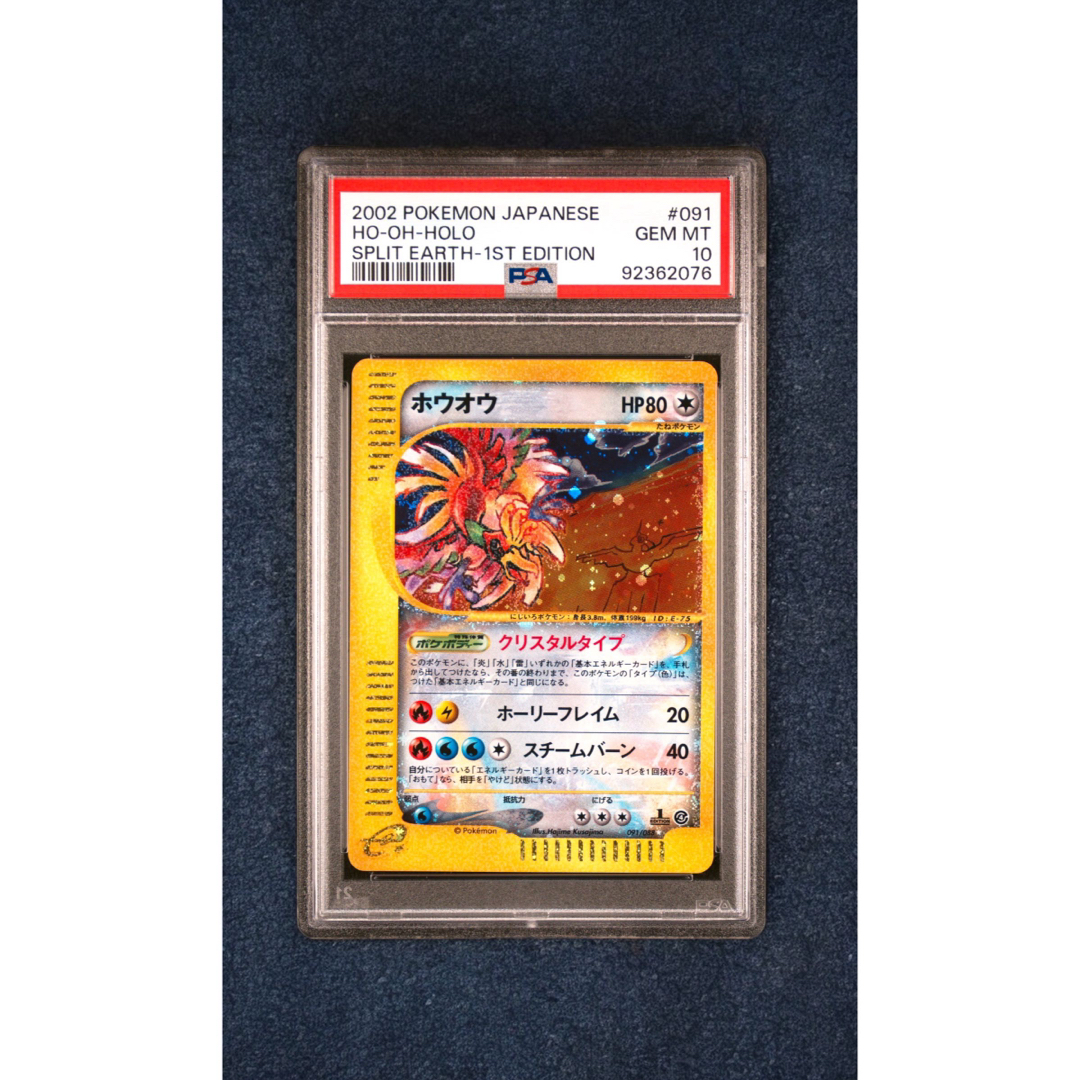 ポケモンカードe クリスタルタイプ ホウオウ PSA10 ホウオウ
