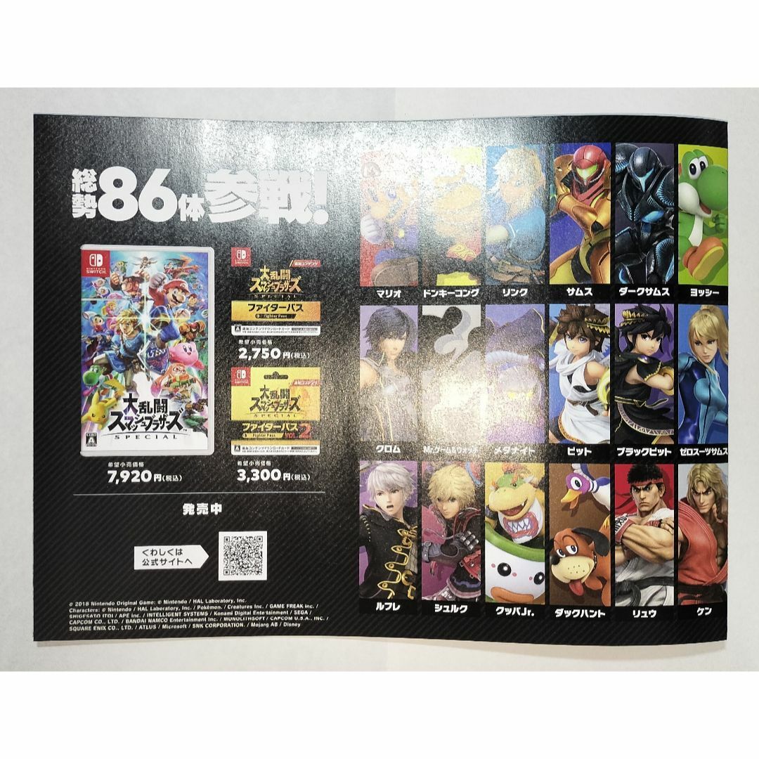 非売品】大乱闘スマッシュブラザーズ for 3DS B2 特大 告知 ポスター
