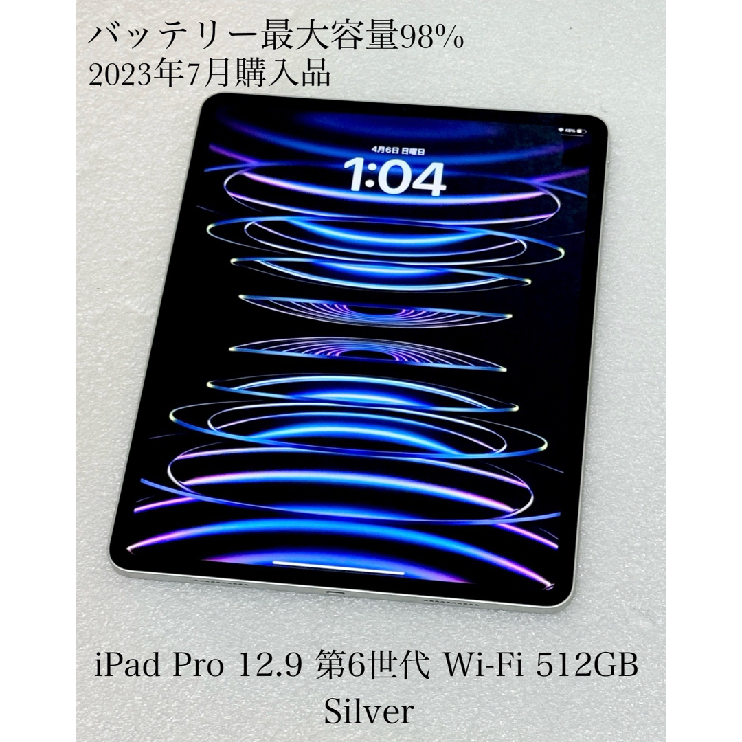バッテリー最大容量100％ipad pro 512GB 第5世代 12.9インチ iPad Pro