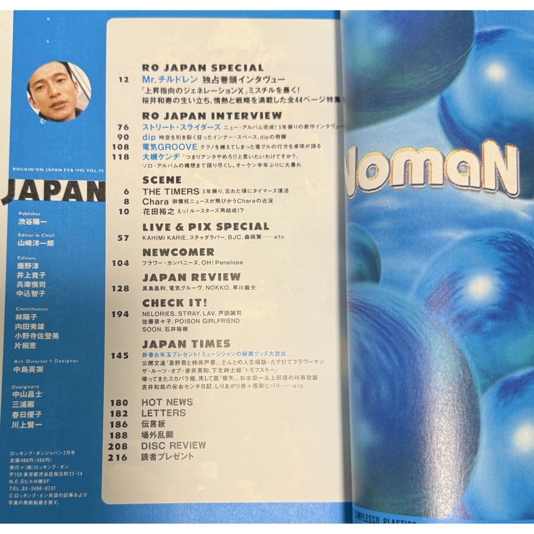 Mr.Children - ROCKIN'ON JAPAN 1995年2月号 Mr.Children桜井和寿の