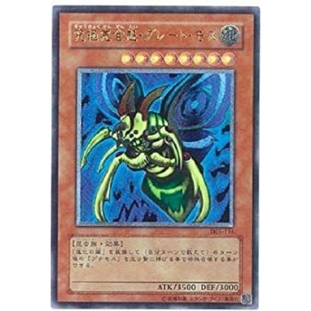 遊戯王OCG 究極完全態・グレート・モス アルティメットレア DL5-136-UL