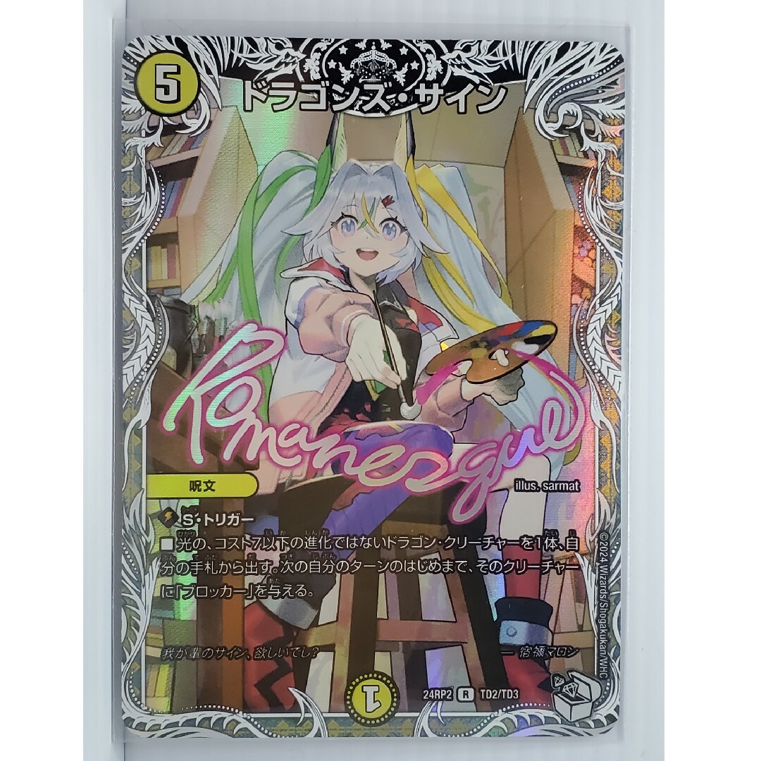 宿禰マロン キャラプレミアムトレジャー ドラゴン娘 4枚 宿禰マロン