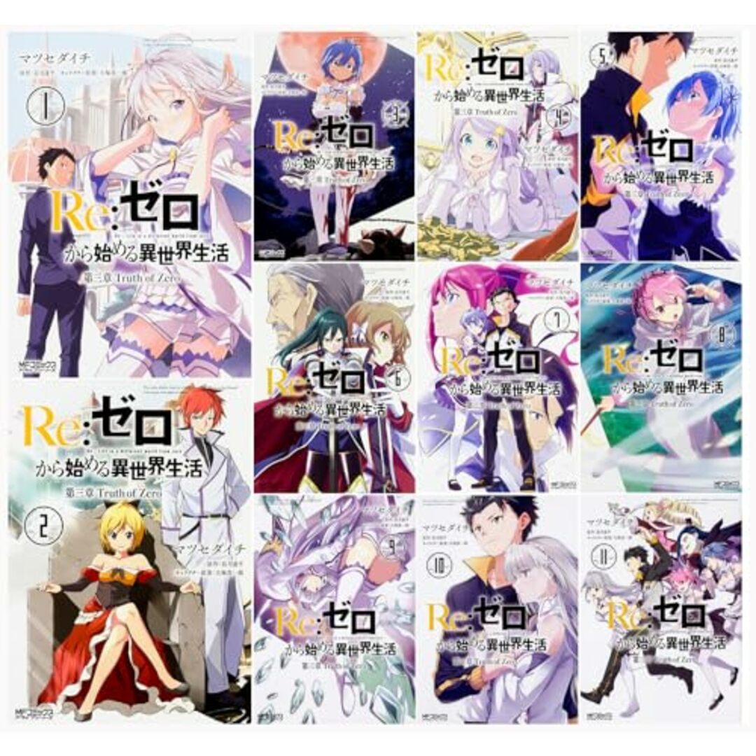 Re：ゼロから始める異世界生活 第三章Truth of Zero 1-11