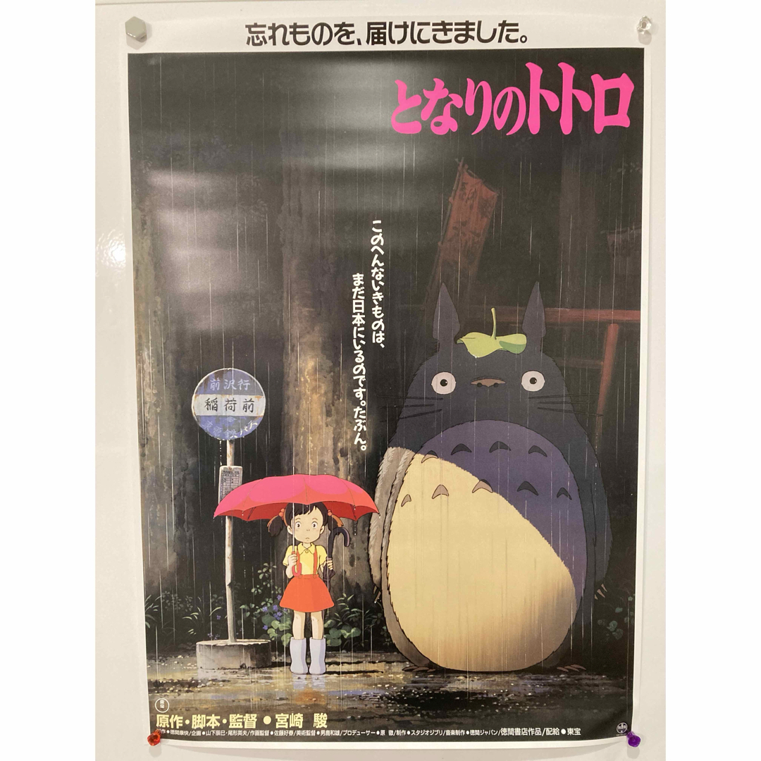ジブリ となりのトトロ ポスター となりのトトロ」ポスタービジュアル