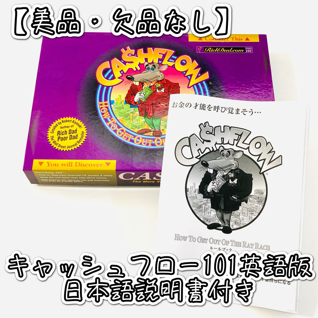 キャッシュフロー101 英語版 キャッシュフロー 投資 ボードゲーム
