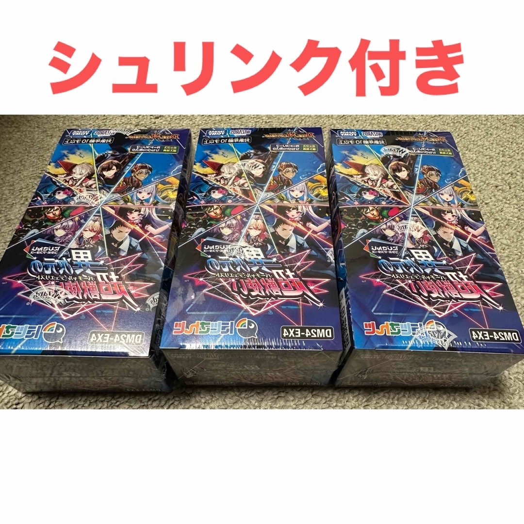 デュエマ にじさんじ 異次元の超獣使い シュリンク付き未開封3box 1