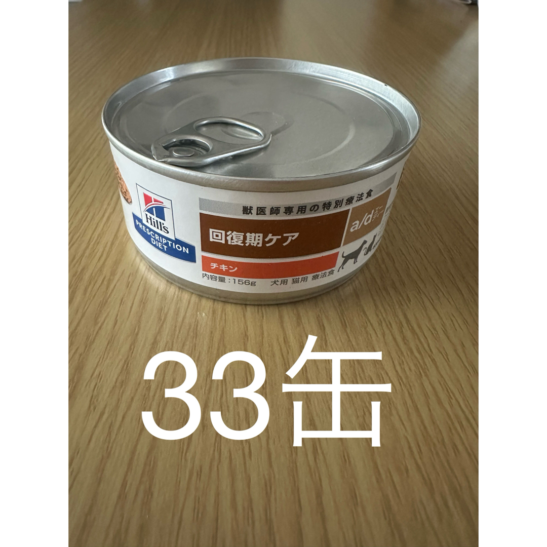 ヒルズ 犬猫用 回復期ケア a/d缶 ad缶 療法食 チキン×11缶 a/d 156g