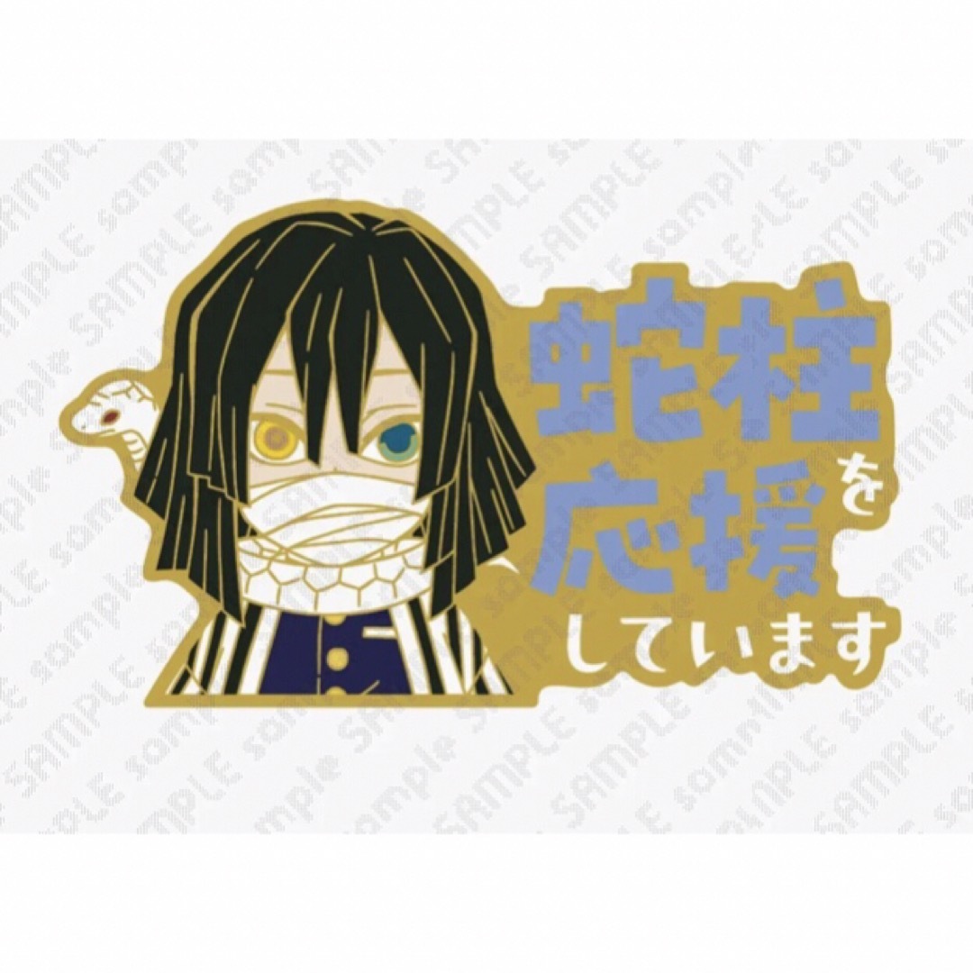 鬼滅の刃 ダイニング新店舗記念 イラスト スタンディPOP 伊黒小芭内