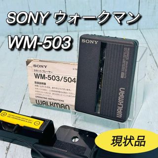 カセットウォークマン Sony WM-EX606「整備済み、完動超美品」