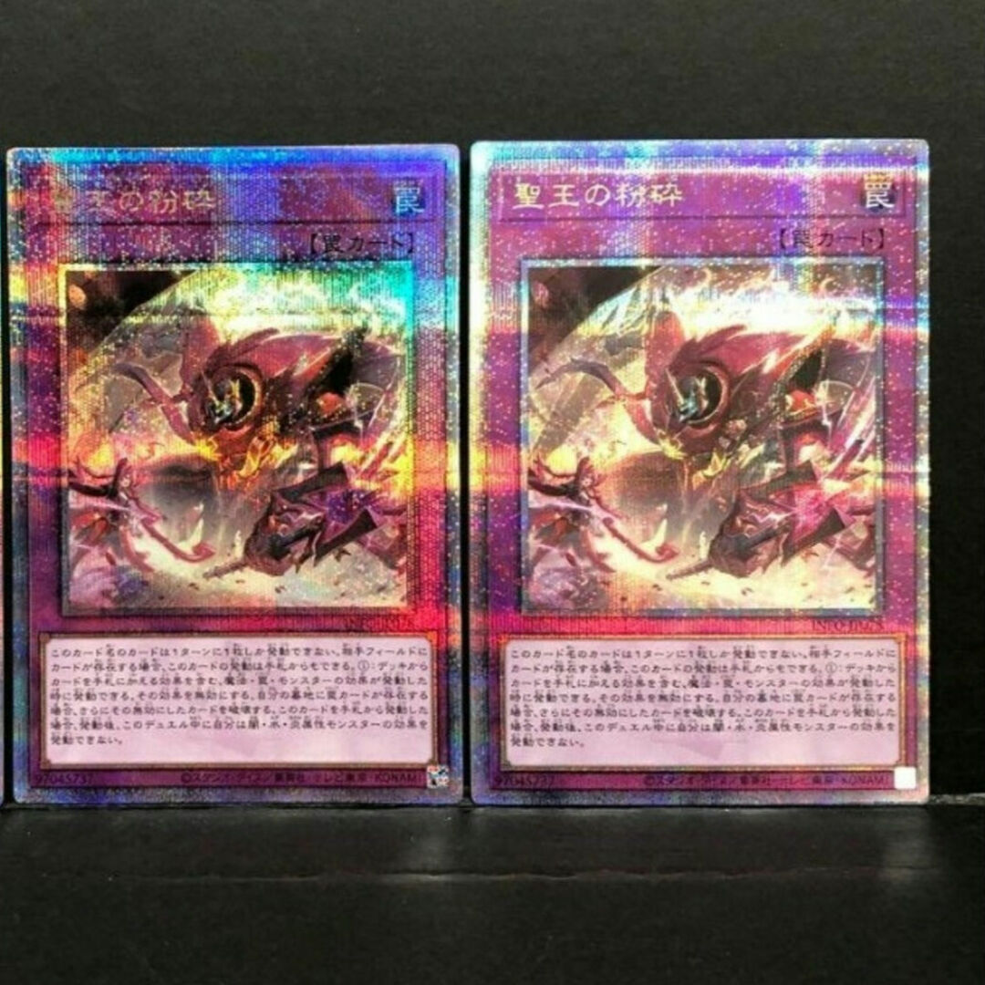 聖王の粉砕 シークレット3枚セット 聖王の粉砕 シークレット 3枚