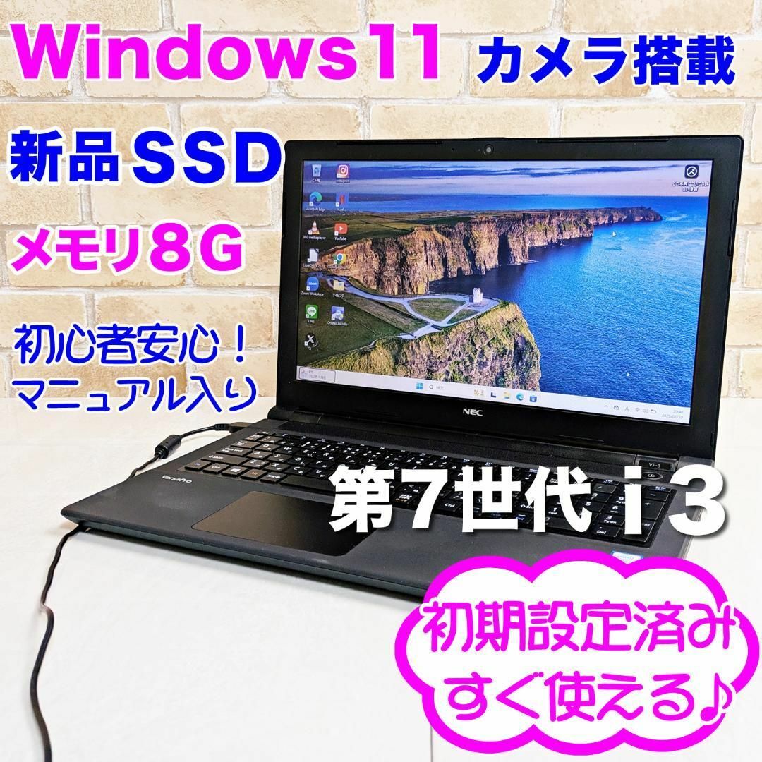 Windows11♥メモリ8G♥大容量】カメラ付きノートパソコン✨初心者✨8P