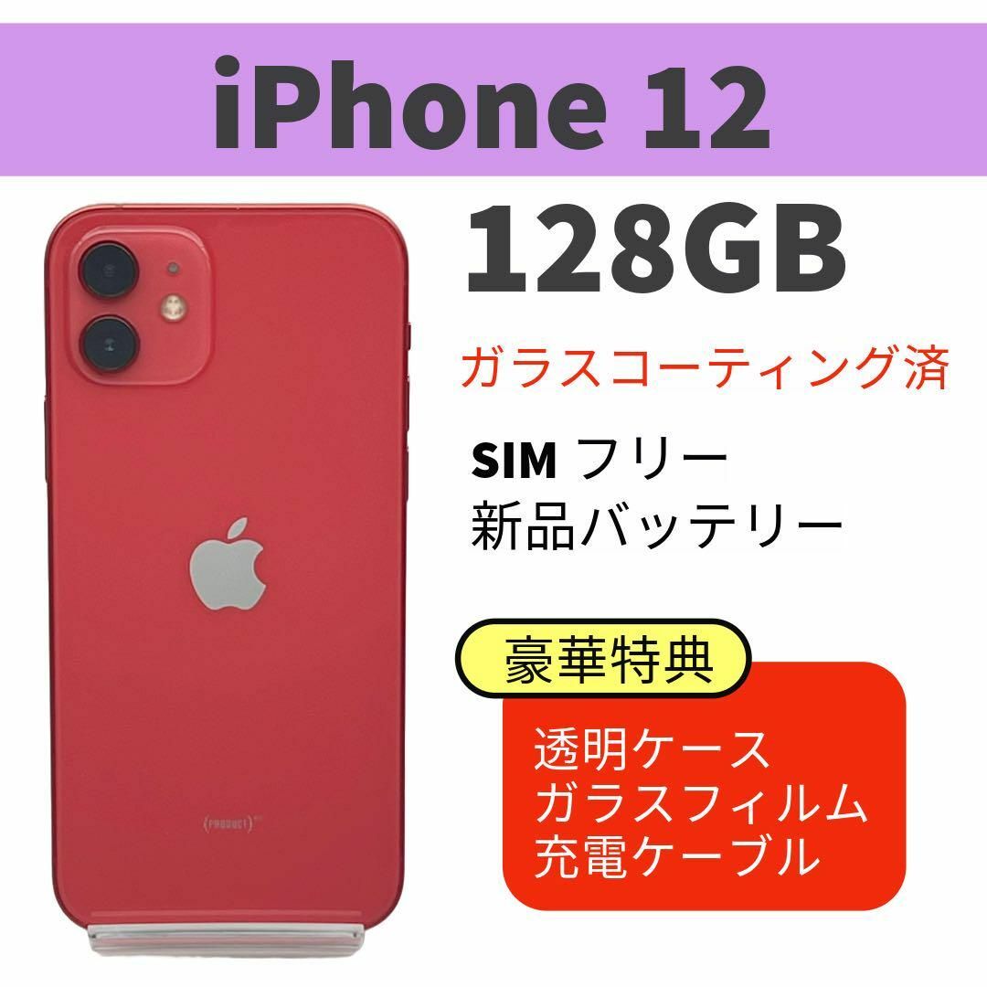 安い 電池新品 iphone 12 128GB ブラック 本体 SIMフリー 完動品