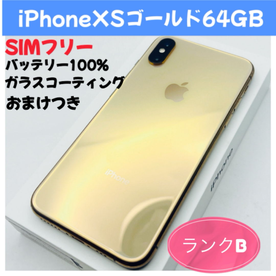 iPhone Xs Max ゴールド 64GB au(KDDI) iPhoneXS Max[256GB] SIMロック