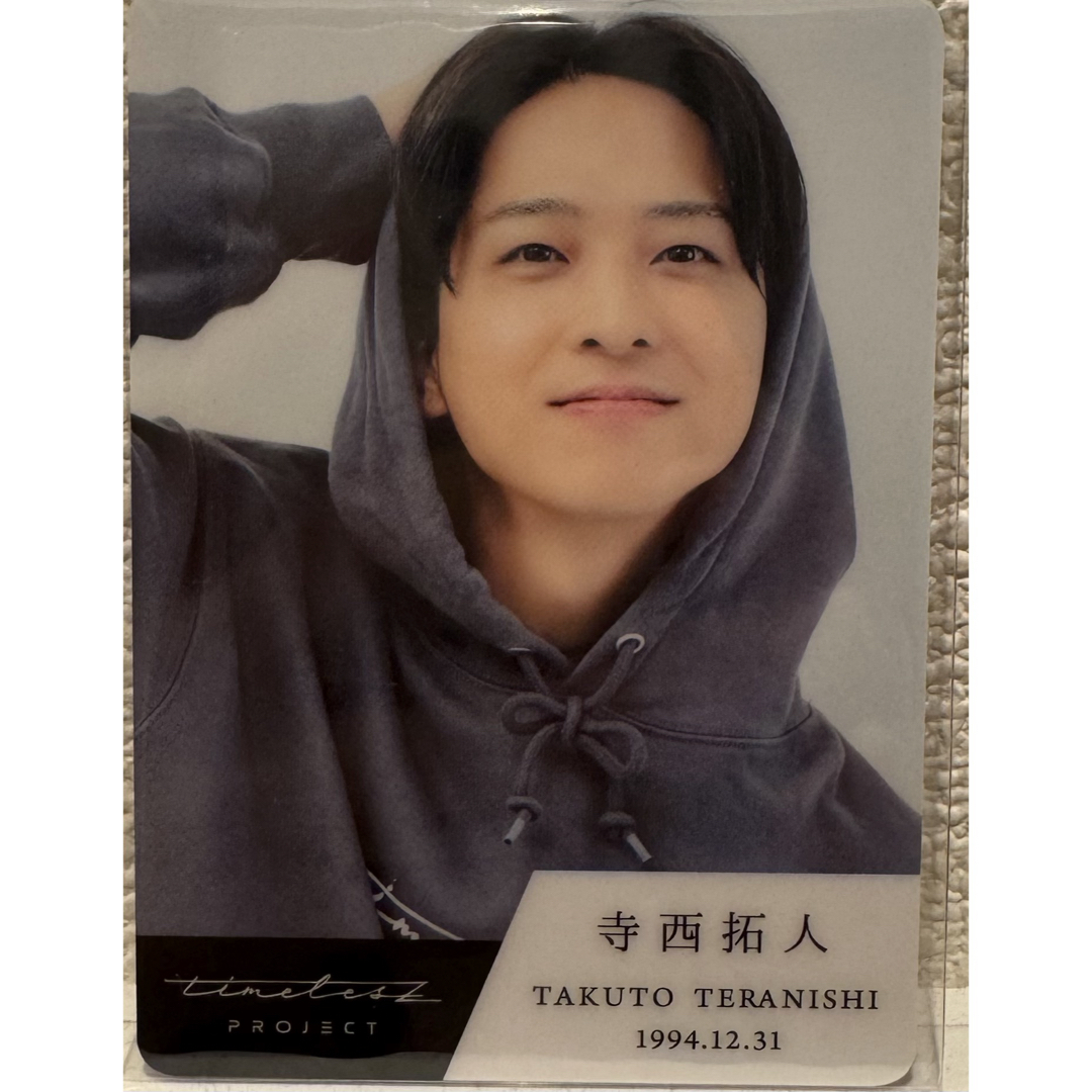 寺西拓人 14点 写真 カード ファイル タイプロ timelesz レア 寺西拓人
