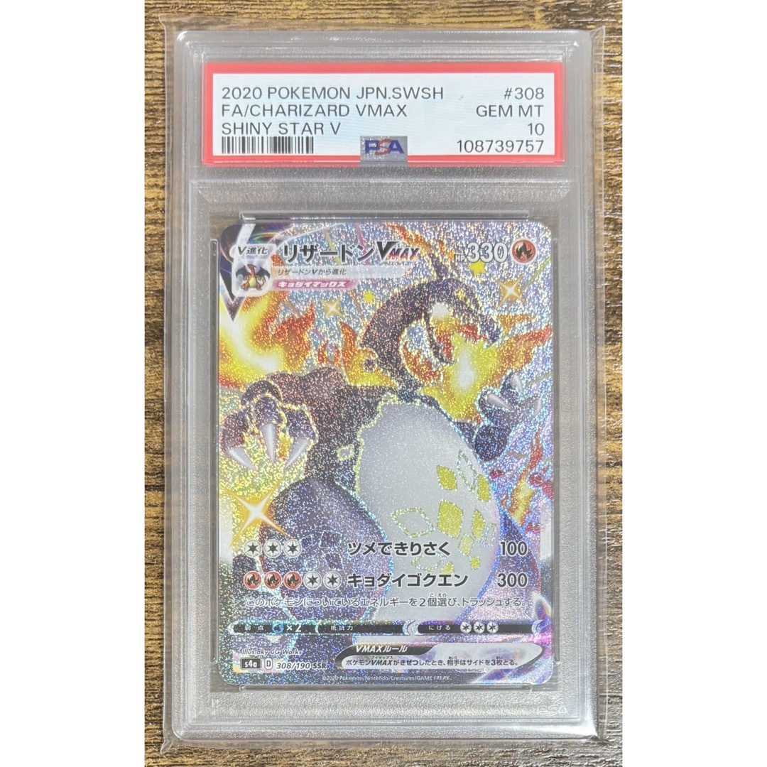 リザードンvmax ssr リザードンv ssr psa10 美品 リザードンv max ssr