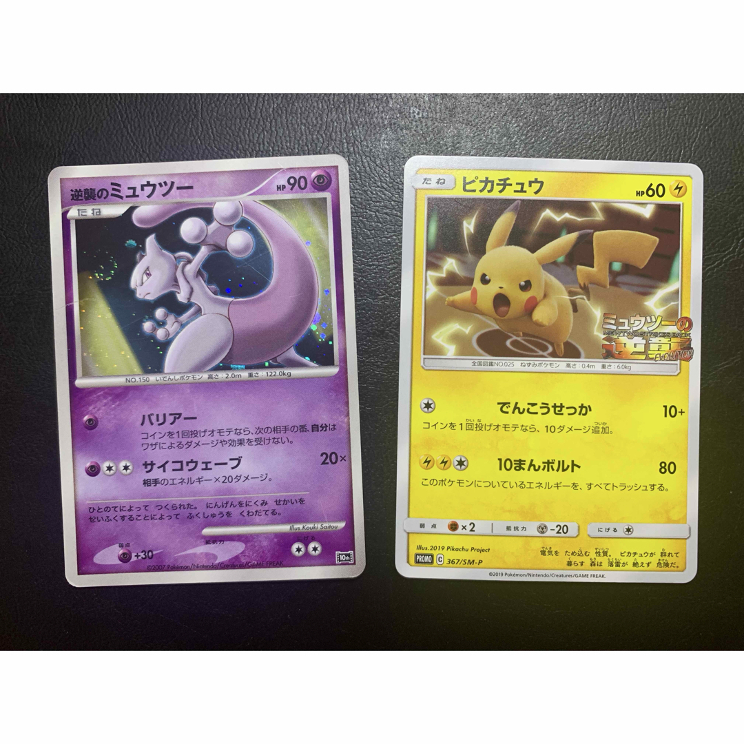 PSA9】 ピカチュウ プロモ ミュウツーの逆襲 367/SM-P