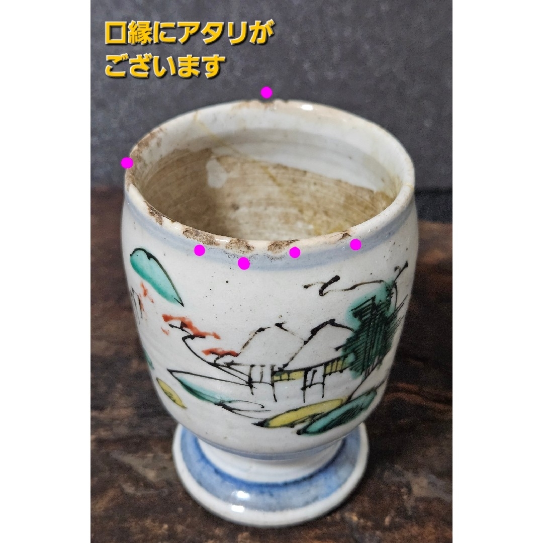 江戸時代前期 古九谷様式 帆掛け舟に 山水図 漢詩 台付 猪口 香炉