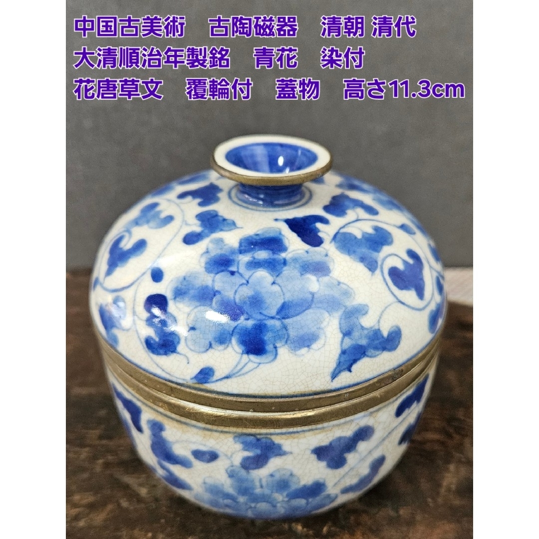 中国 安南 清時代 唐草紋樣青華染付 碗 盃まとめ売6点 EY11-12