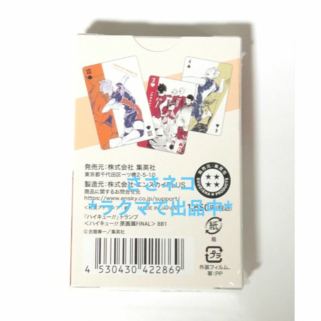ハイキュー展 Final トランプ 国見英 まとめ売り 【公式通販】