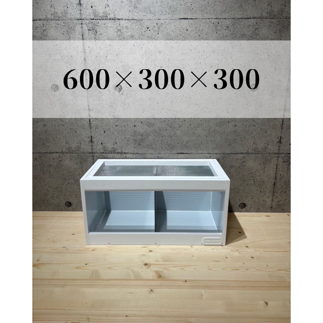 OKACAGE】爬虫類ケージ 900×450×450 防水 OKACAGE】爬虫類ケージ 900
