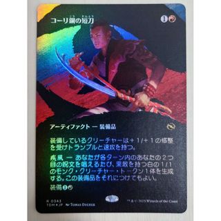 コーリ鋼の短刀 英語版 2枚