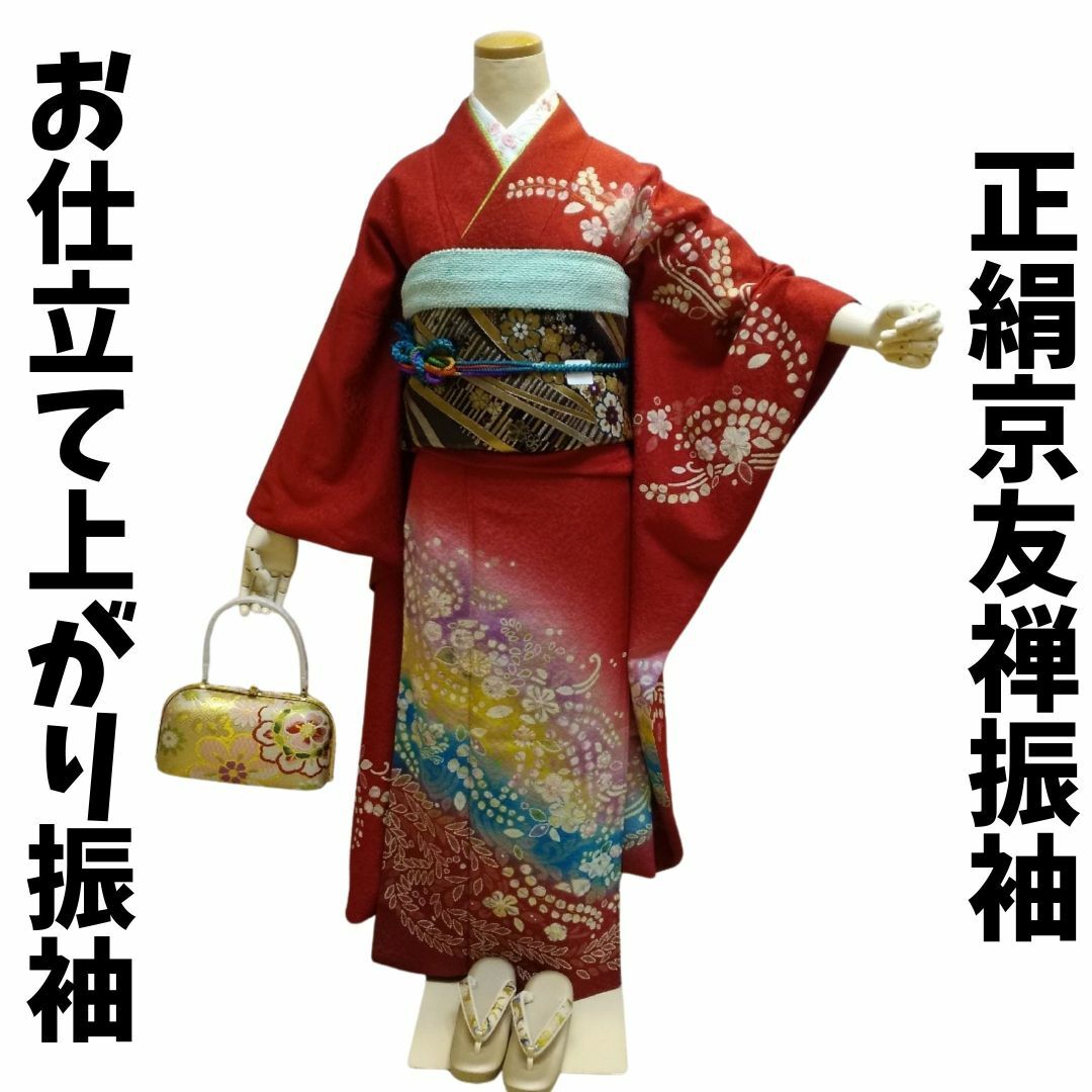 振袖 正絹 京友禅 お仕立て上がり 赤色地辻が花文様柄 lf094