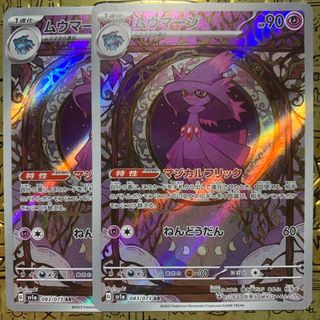ポケモン - 【最安値】ポケモンカード ムウマージ ar 2枚の通販 by