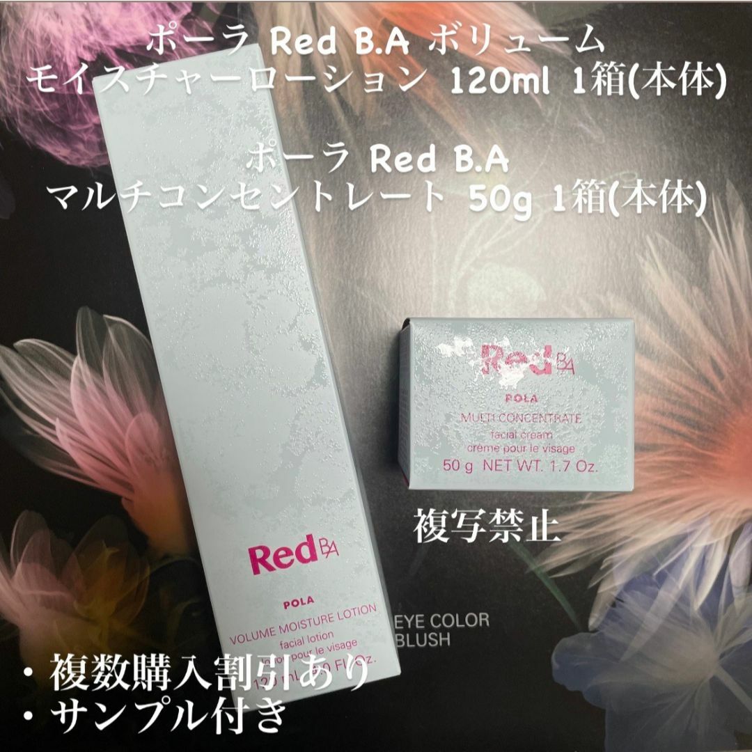 新品ポーラ Red B.A 購入 ローション マルチコンセントレート (本体)