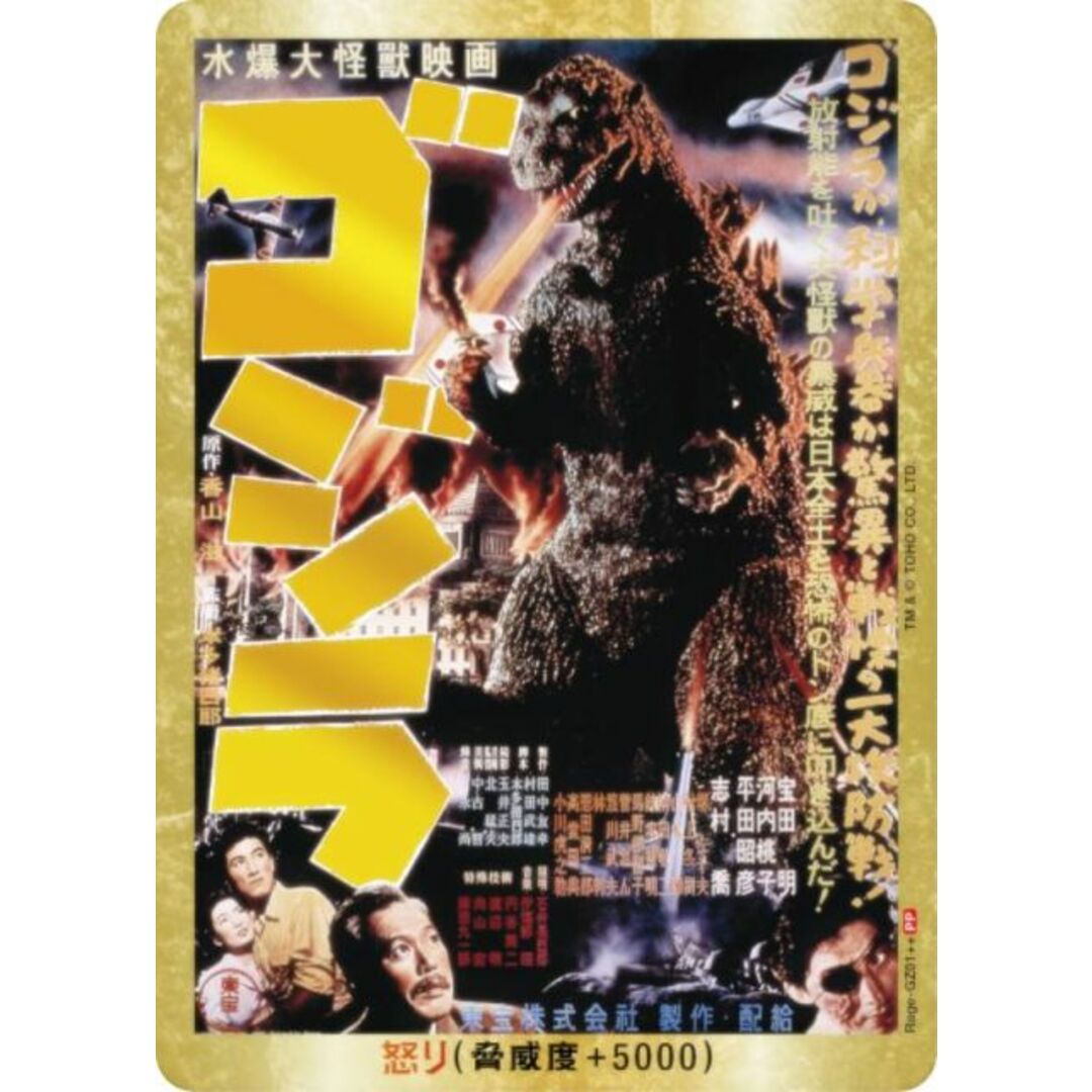 ゴジラカードゲーム 怒りカード 金枠パラレル PP 7枚コンプリート