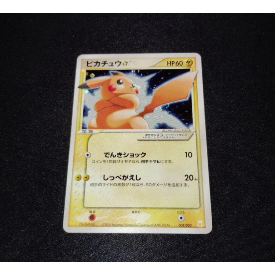 ピカチュウ☆ ギフトボックス ミュウ·ルカリオver. 001/002 ピカチュウ