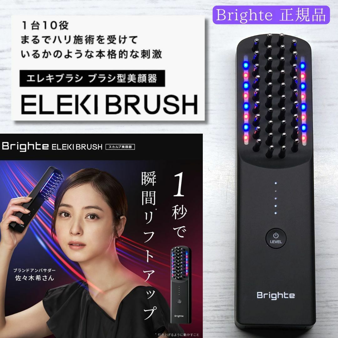 Brighte ELEKIBRUSH 工場 美顔器 Brighte ELEKIBRUSH ブライト エレキ