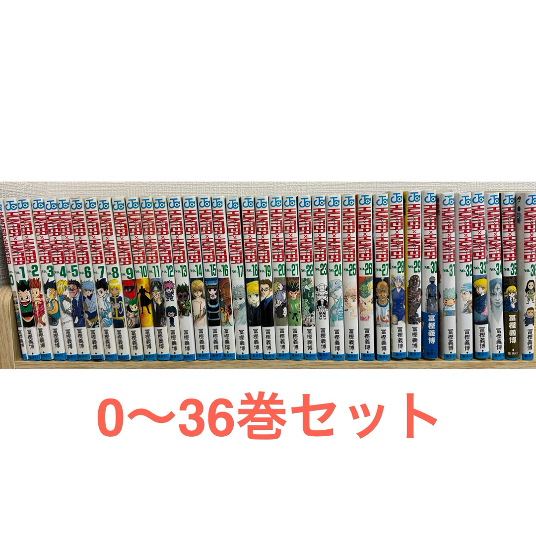 HUNTER×HUNTER 0〜36巻セット HUNTER×HUNTER ハンターハンター『0〜36